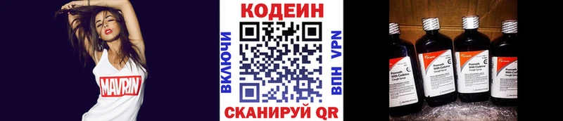 Codein напиток Lean (лин) Заозёрный